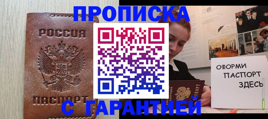 прописка штамп в Дубовке
