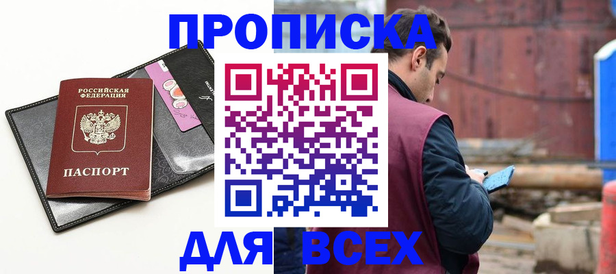 прописка от собственника в Дубовке